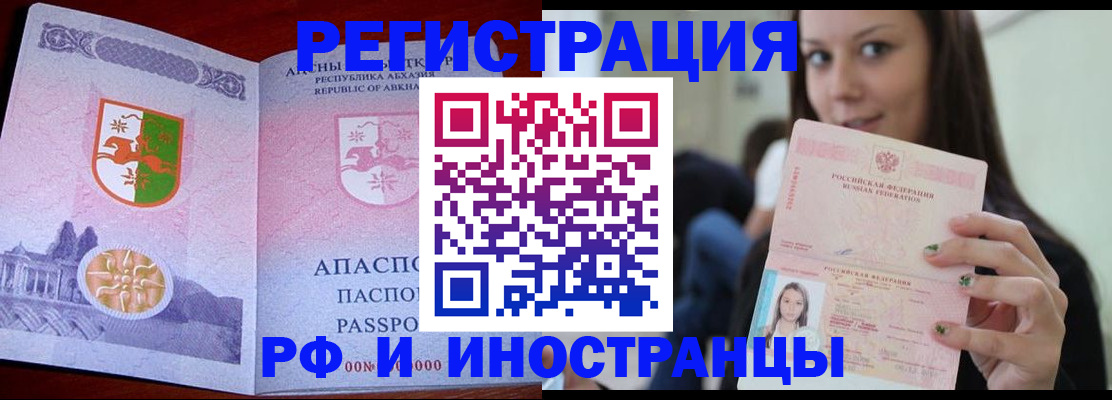 прописка законно в Донецке