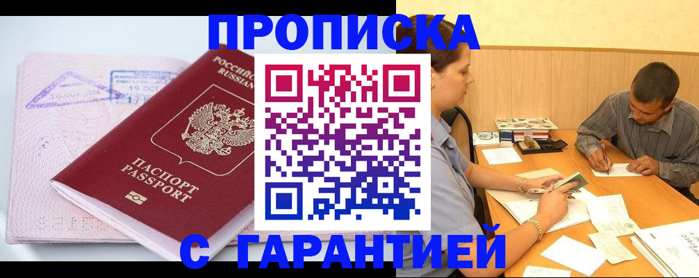 временная регистрация законно в Донецке