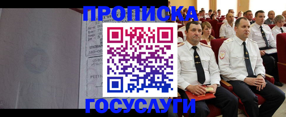 временная прописка в Донецке