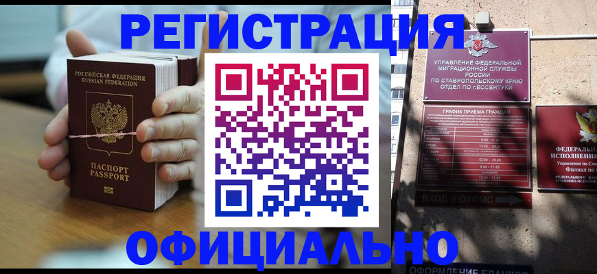 прописка поиск в Донецке