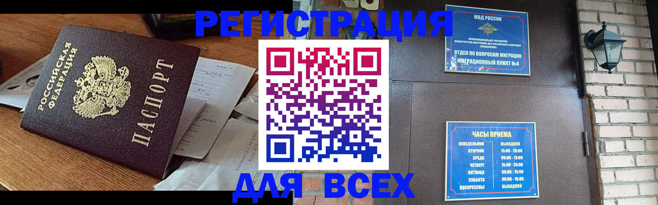 купить прописку в Донецке
