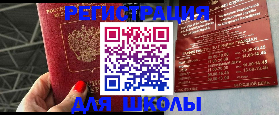 прописка для работы в Донецке