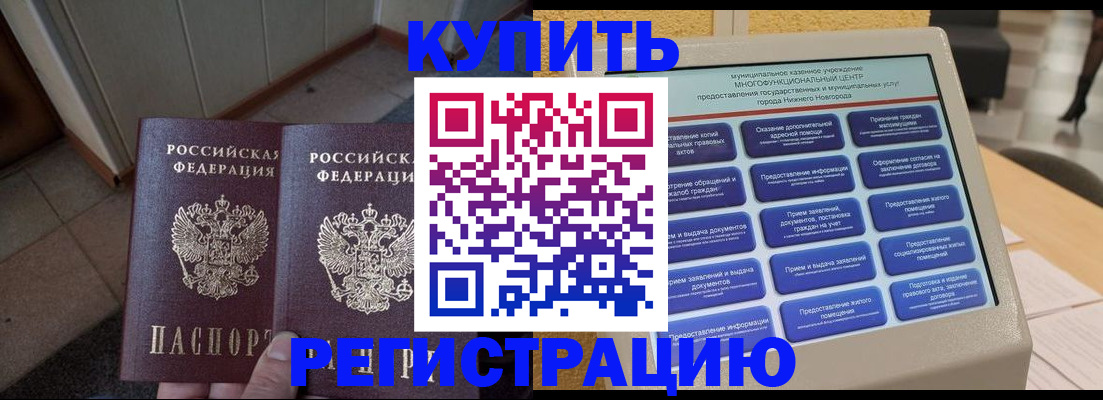 временная регистрация надежно в Донецке