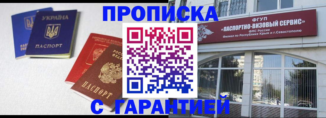 временная прописка в Донецке