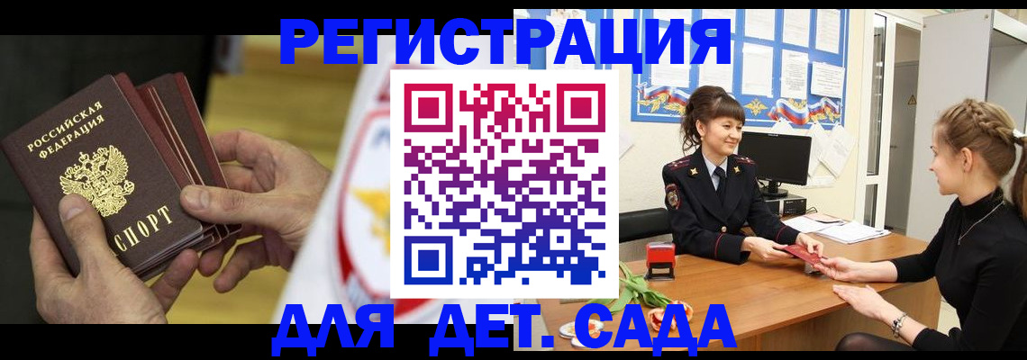 прописка законно в Донецке